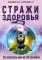 Стражи здоровья или эта болезнь вам не по карману