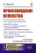 Происхождение искусства: Цель и методы науки об искусстве. Первобытные народы. Искусство как социальное явление и социальная функция. Деление искусств