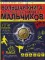 Большая книга самых необходимых знаний для мальчиков