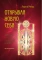 Открывая новую себя. Твой путь к счастью, могуществу и любви