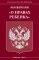 Конвенция «О правах ребенка»