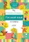 Экспресс-контроль. Русский язык. 3-4 классы