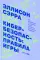 Кибербезопасность: правила игры. Как руководители и сотрудники влияют на культуру безопасности в компании