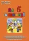 За 5 в школу. Учебно-методическое пособие по формированию учебных навыков и преодолению школьной неуспеваемости у учащихся младших классов