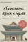 Корейский язык с нуля: тренажер по письму и чтению