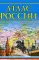 Атлас России. 16-е изд., испр. и доп