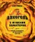 Алкоголь с мужским характером: Полный путеводитель по миру крепких напитков