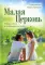 Малая Церковь. Жизнь семьи в современном мире. 3-е изд