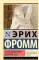 О неповиновении и другие эссе