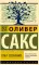 Река сознания: сборник