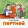 Портной