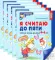 Я считаю до пяти. ЧЕРНО-БЕЛАЯ. Рабочая тетрадь для детей 4-5 лет (5 шт. в комплекте)