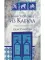 Книготорговец из Кабула