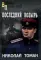 Последний козырь: повести