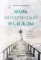 Маяк потерянной надежды. Исповедь человека, победившего панические атаки и депрессию