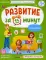 Мышление: авторская методика (30 эффективных занятий) 3+