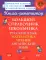 Большой справочник школьника: Русский язык. Математика. Чтение. Английский язык. 1-4 кл