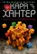 Убийство по-семейному: роман
