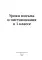 Уроки письма и чистописания в 1 кл