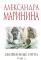 Оборванные нити. Т. 2