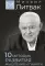 10 методик развития мышления и памяти