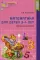 Математика для детей 3-4 лет. Методическое пособие к рабочей тетради. 4-е изд., доп. и перераб