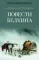 Повести Белкина