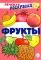 Комплект Речевых раскрасок: Домашние животные; Дикие животные; Овощи; Фрукты (комплект из 4 кн.)