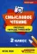 Смысловое чтение: рабочая тетрадь-тренажер: 2 кл. 4-е изд