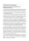 Воздушно-капельные инфекции. Стандарты медицинской помощи. Критерии оценки качества. Фармакологический справочник. 2-е изд