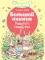 Большой пикник Ушастого семейства