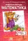 Математика. 1 кл. Рабочая тетрадь. В 4 ч. (комплект из 4-х книг)