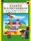 Задачи в кроссвордах. Математика для детей 5-7 лет. 7-е изд., стер