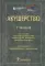 Акушерство: Учебник. 2-е изд., перераб. и доп