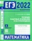 ЕГЭ 2022. Математика. Функции, заданные графиками, и их производные. Задача 6 (профильный уровень), задача 14 (базовый уровень). Рабочая тетрадь