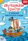 Обучающие квесты: 8-9 лет: в поисках пиратского клада