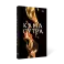 Кама Сутра
