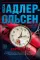 Жертва 2117: роман