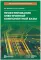 Проектирование электронной компонентной базы: Учебное пособие