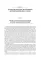 Миастения и миастенические синдромы. 3-е изд., перераб. и доп