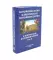 Патофизиология. Клиническая патофизиология. В 2 т. (комплект из 2-х книг)