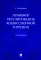 Правовое регулирование комиссионной торговли: монография