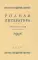 Родная литература. Хрестоматия для 5 кл