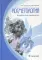 Косметология: клиническое руководство