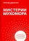 Мистерии мухомора. Волшебный гриб в традиционной культуре на примере ритуальной практики шаманов Сибири и Крайнего Севера