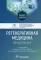 Регенеративная медицина: практикум: Учебное пособие