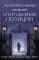 Агент сыскной полиции: роман