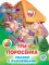 Три поросенка (с наклейками)