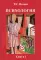 Психология. В 3 кн. Кн. 1: Общие основы психологии: учебник. 6-е изд