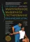 Мануальное мышечное тестирование: клинический атлас. 3-е изд